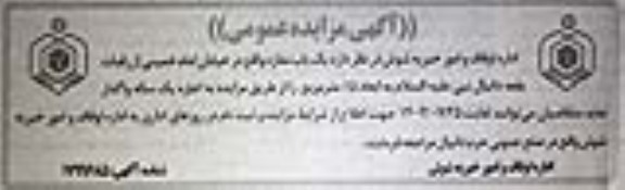 مزایده اجاره یک باب مغازه