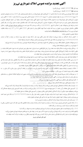 تجدید مزایده فروش 6 فقره ملک با کاربری مسکونی