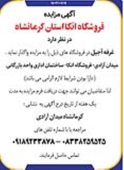 مزایده واگذاری غرفه آجیل