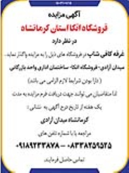 مزایده واگذاری غرفه کافی شاپ