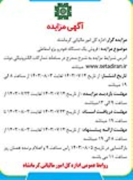 مزایده فروش یک دستگاه خودرو پژو اسقاطی