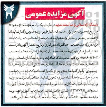 مزایده  یک باب مغازه به متراژ حدود 26 مترمربع