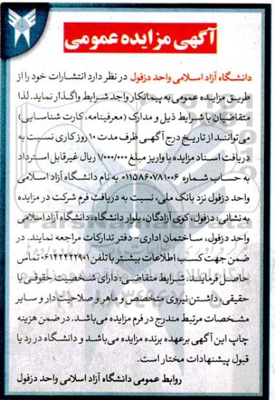 مزایده واگذاری انتشارات