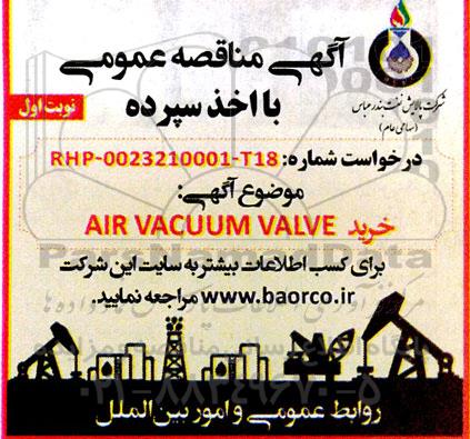 مناقصه  خرید AIR VACUUM VALVE