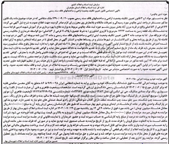 مزایده فروش یک دستگاه پراید نوک مدادی متالیک