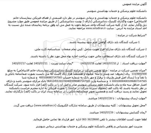 مزایده واگذاری قسمتی از فضای فیزیکی