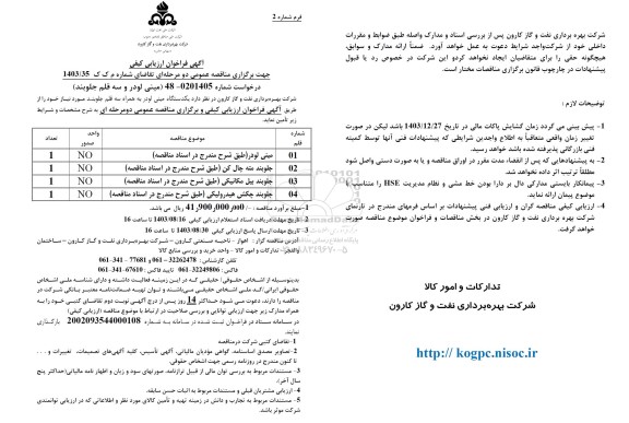 مناقصه تامین مینی لودر و سه قلم جلوبند