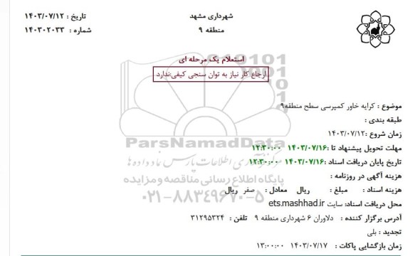 استعلام کرایه خاور کمپرسی