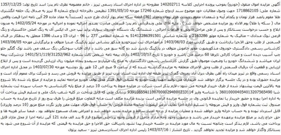 مزایده یک دستگاه خودروی سواری پراید تیپ جی ال ایکس آی به رنگ اصلی خاکستری 