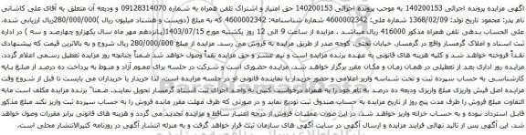 مزایده تلفن همراه
