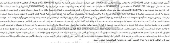  مزایده تلفن همراه