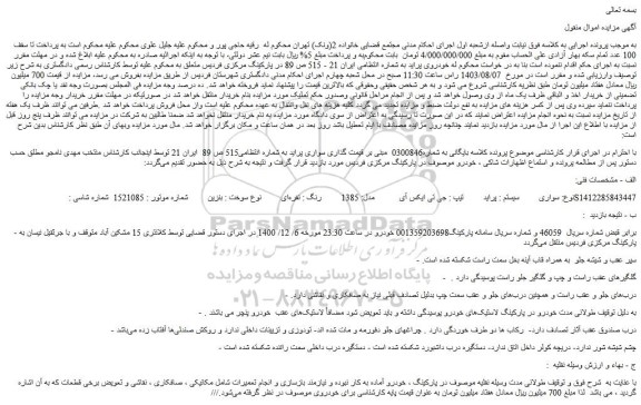 مزایده فروش خودروی پراید