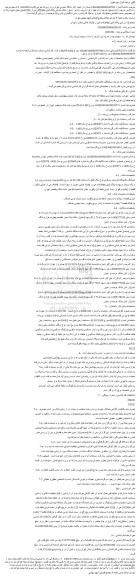 مزایده فروش ملک مشاعی پلاک ثبتی 52966فرعی از 3526اصلی