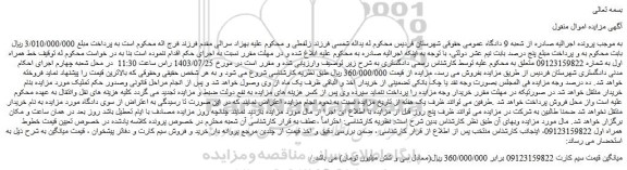مزایده فروش سیم کارت