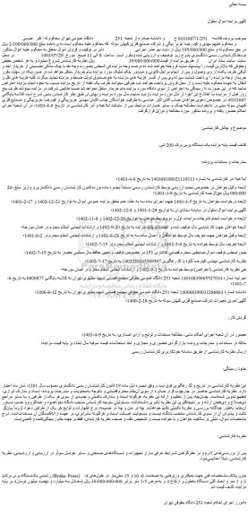 مزایده یک دستگاه پرس برک 200 تنی