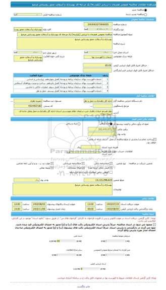 مناقصه، مناقصه عمومی همزمان با ارزیابی (یکپارچه) یک مرحله ای بهسازی و آسفالت محور روستایی مرصع