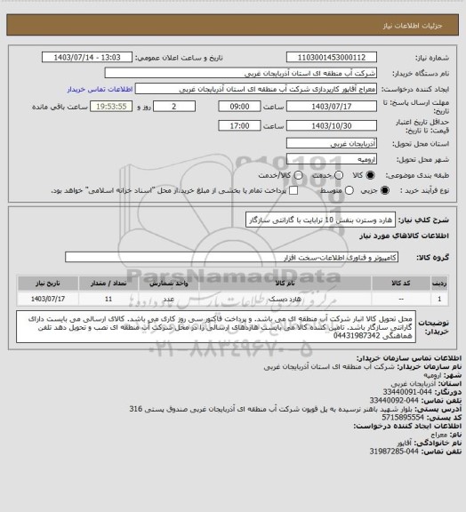 استعلام هارد وسترن بنفش 10 ترابایت با گارانتی سازگار