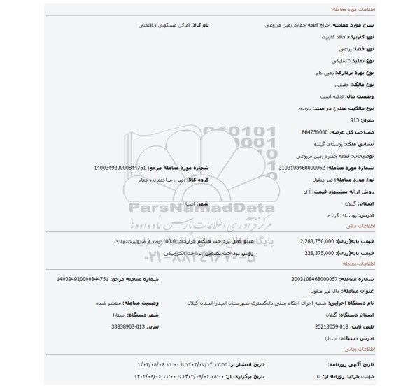 مزایده، قطعه چهارم زمین مزروعی