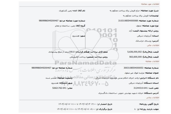 مزایده، فروش برای پرداخت محکوم به