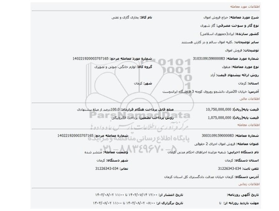 مزایده، فروش اموال