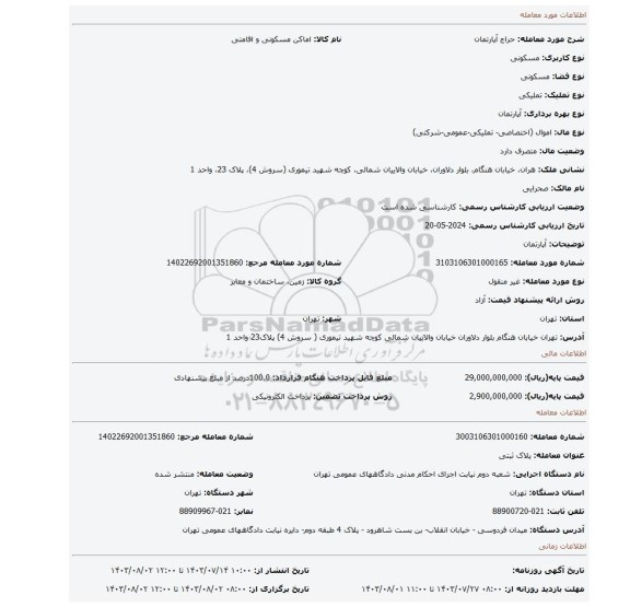 مزایده، آپارتمان