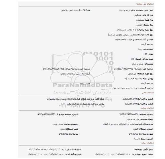 مزایده،  عرصه و اعیان