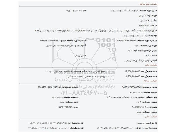 مزایده، یک دستگاه سواری سورنتو