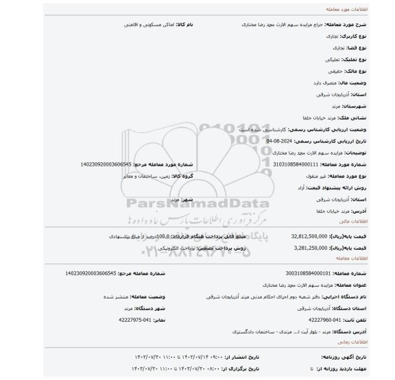 مزایده، مزایده سهم الارث محمد رضا مختاری