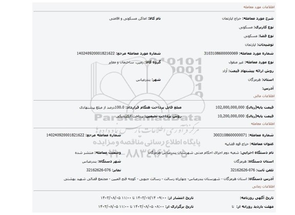 مزایده، اپارتمان