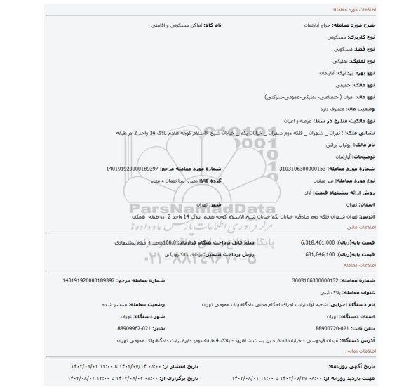 مزایده، آپارتمان