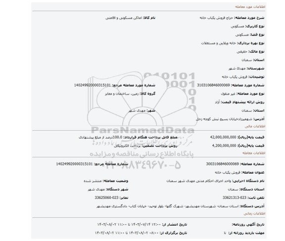 مزایده، فروش یکباب خانه