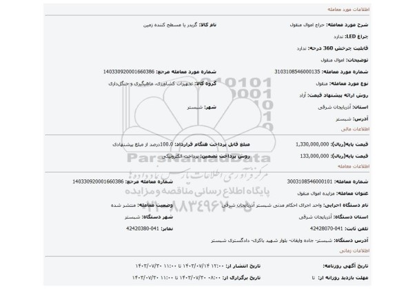 مزایده، اموال منقول