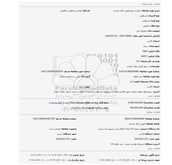 مزایده، دستور فروش ملک مشاع