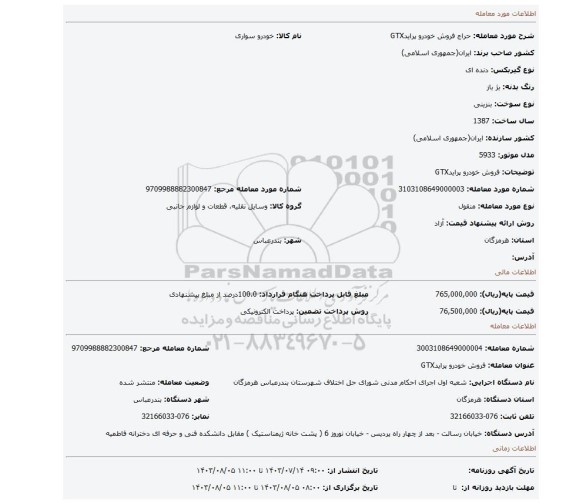 مزایده، فروش خودرو پرایدGTX
