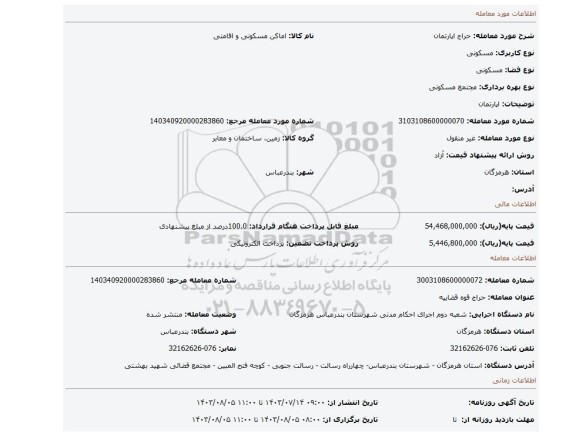 مزایده، اپارتمان