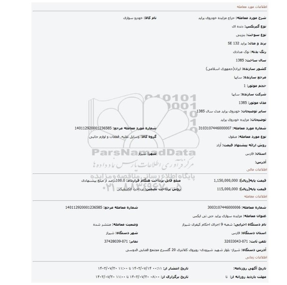 مزایده، مزایده خودروی پراید