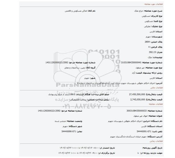 مزایده، ملک