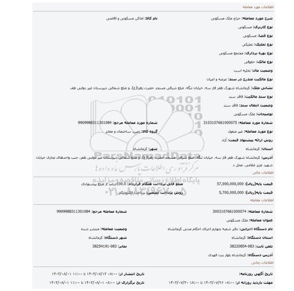مزایده، ملک مسکونی