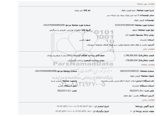 مزایده، فروش اموال