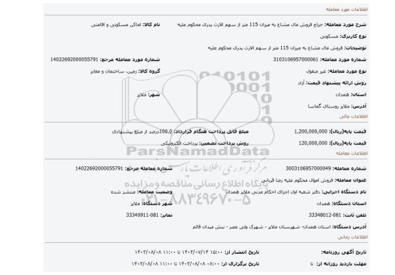 مزایده، فروش مال مشاع به میزان 115 متر از سهم الارث پدری محکوم علیه