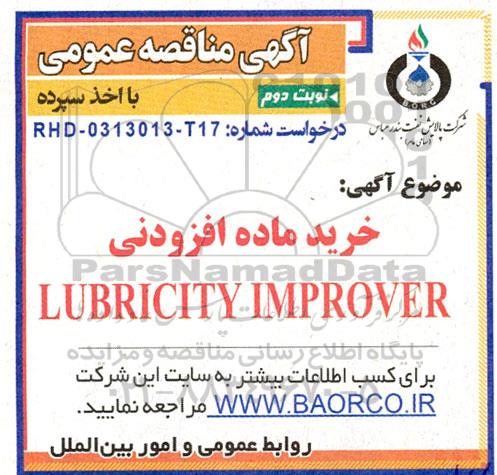 مناقصه خرید ماده افزودنی LUBRICITY IMPROVER نوبت دوم 