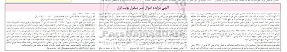 مزایده یک باب منزل مسکونی به شماره پلاک ثبتی 53 فرعی از 9481 اصلی