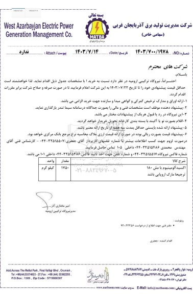 استعلام خرید اکسید آلومینیوم 