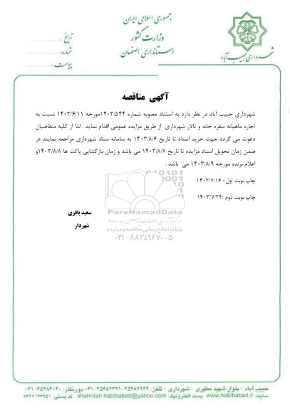 مزایده اجاره ماهیانه سفره خانه و تالار پذیرایی
