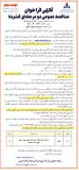 مناقصه عمومی تریلر کمرشکن 4 محور / نوبت دوم