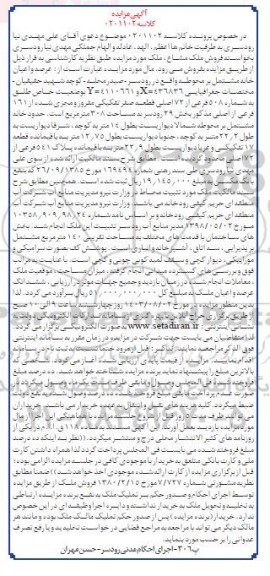 مزایده فروش خانه مشتمل بر محوطه به مساحت 308 مترمربع