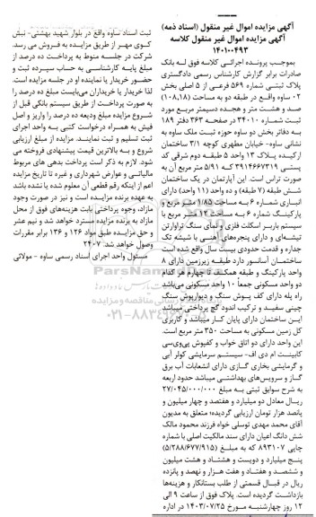مزایده پلاک ثبتی شماره 569 فرعی از 5 اصلی بخش 02