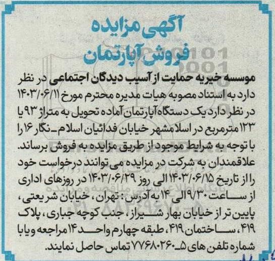 مزایده فروش آپارتمان
