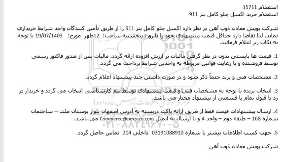 استعلام خرید اکسل جلو بنز 911