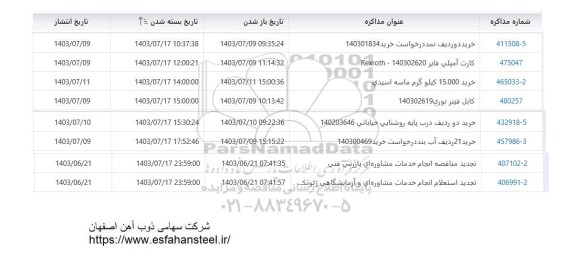 استعلام خرید دوردیف نمد..